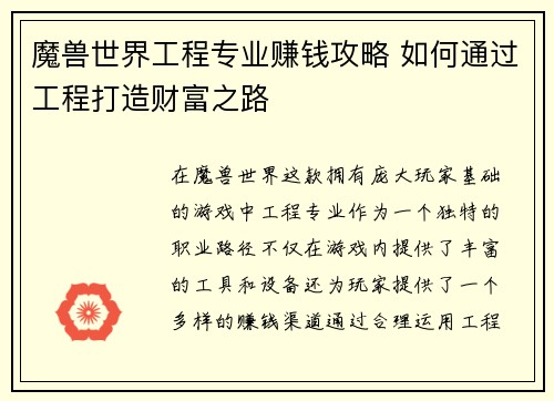 魔兽世界工程专业赚钱攻略 如何通过工程打造财富之路