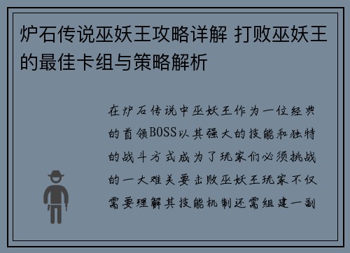 炉石传说巫妖王攻略详解 打败巫妖王的最佳卡组与策略解析