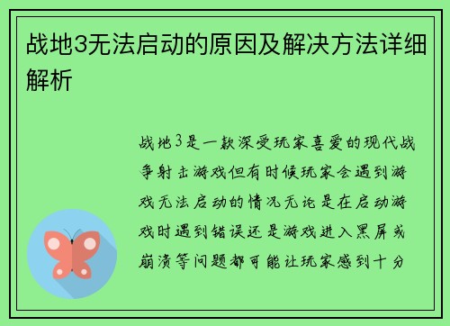 战地3无法启动的原因及解决方法详细解析
