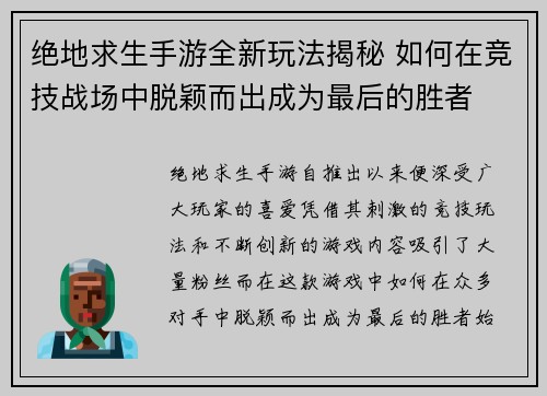 绝地求生手游全新玩法揭秘 如何在竞技战场中脱颖而出成为最后的胜者