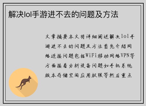 解决lol手游进不去的问题及方法