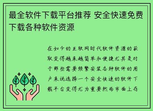 最全软件下载平台推荐 安全快速免费下载各种软件资源