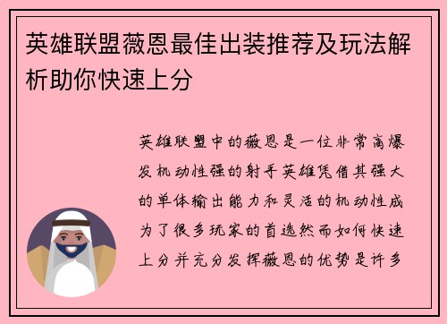 英雄联盟薇恩最佳出装推荐及玩法解析助你快速上分