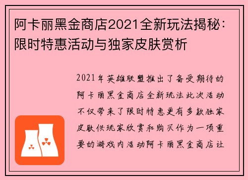 阿卡丽黑金商店2021全新玩法揭秘：限时特惠活动与独家皮肤赏析