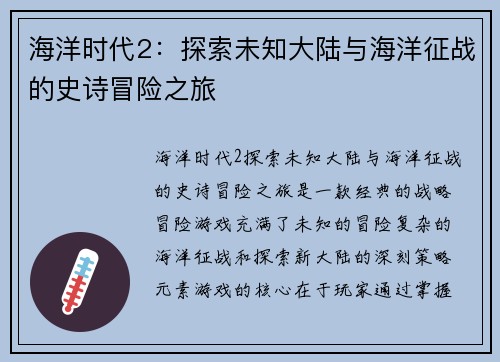 海洋时代2：探索未知大陆与海洋征战的史诗冒险之旅